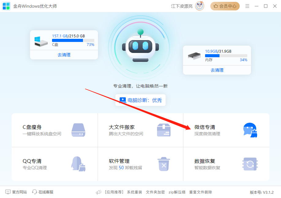 金舟Windows优化大师2025全新版 