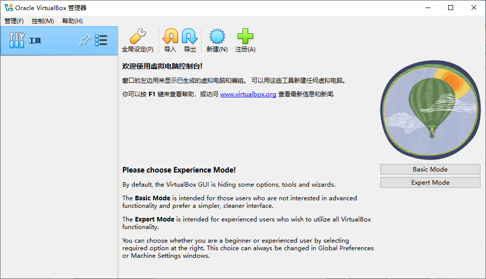 VirtualBox(虚拟机) 