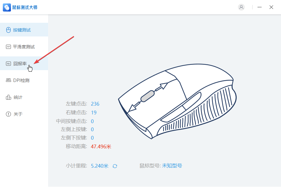 鼠标测试大师最新版 