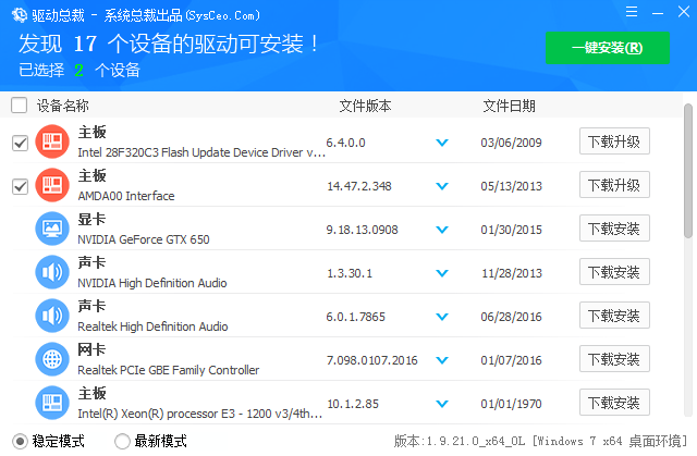 驱动总裁桌面版 