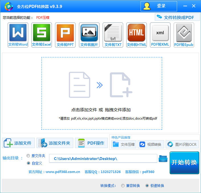 全方位PDF转换器纯净版 