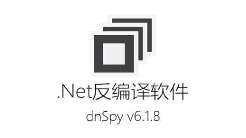 dnSpy中文版 