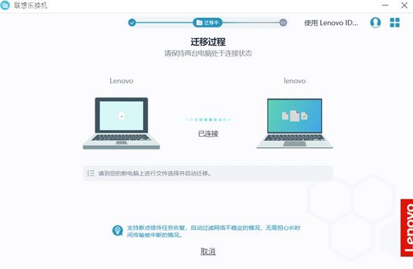 联想乐换机电脑最新版 