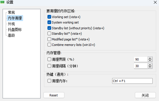 Mem Reduct(内存整理神器) 