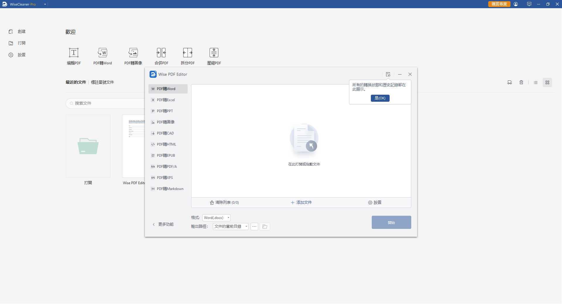 Wise PDF Editor中文版 