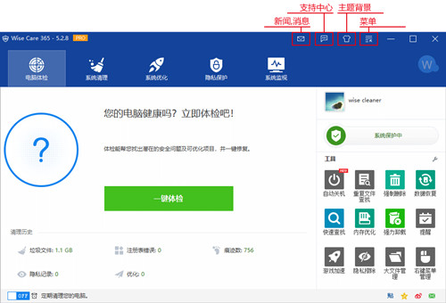 Wise Care 365优化版 