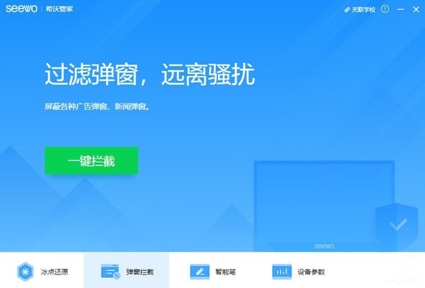 希沃管家PC版 