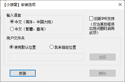 小狼毫输入法(RIME引擎) 