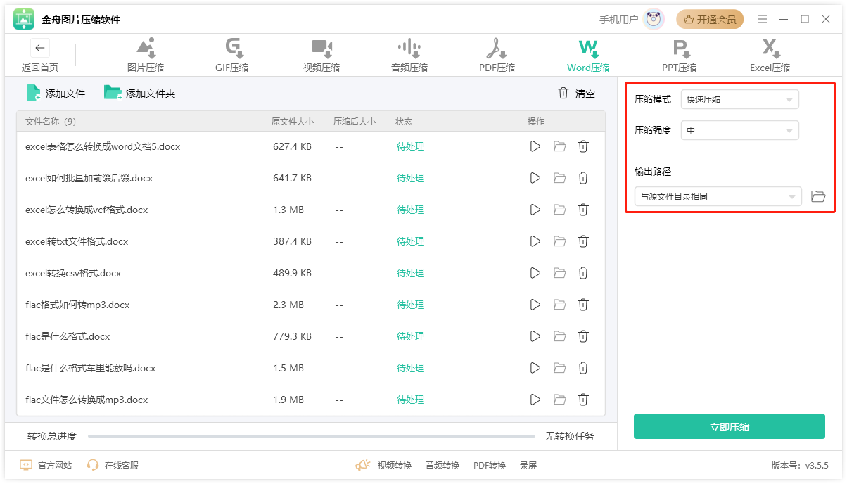 金舟图片压缩软件(多格式) 