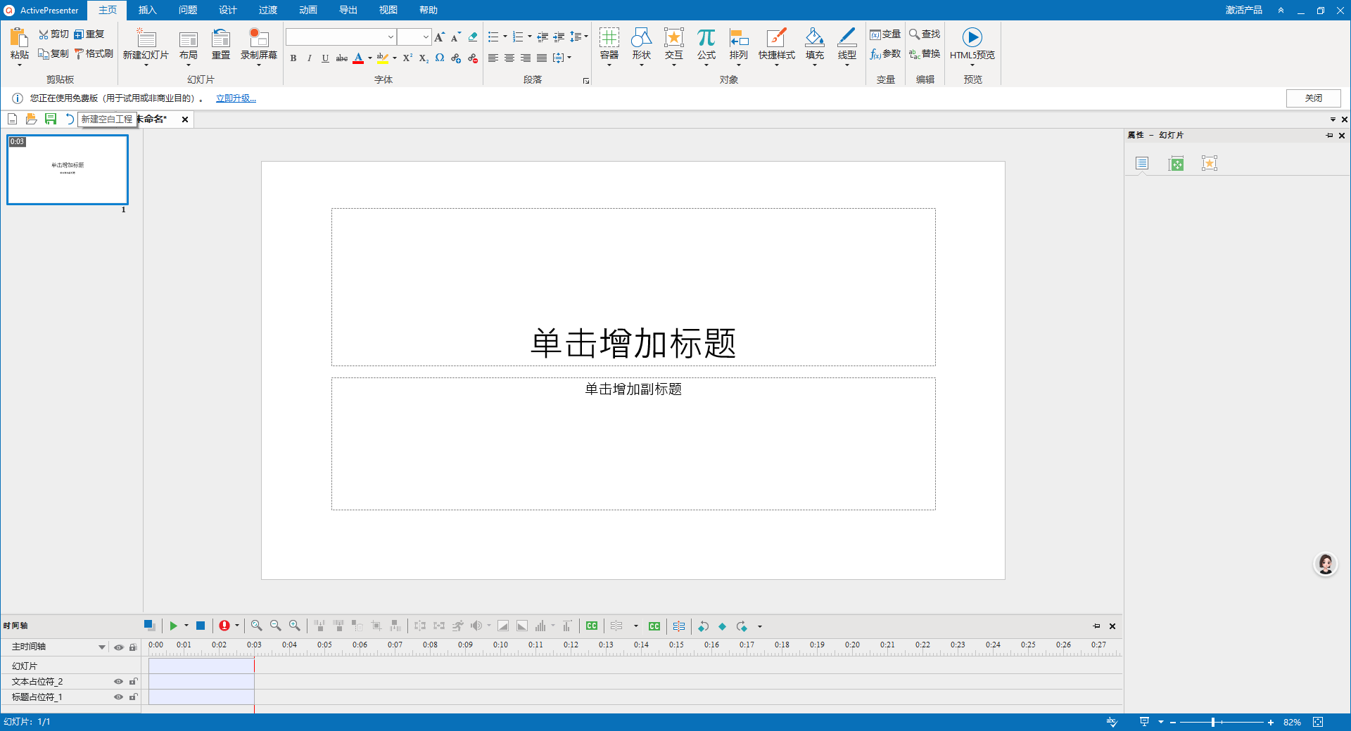 ActivePresenter(微课录制) 