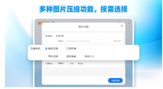 图片压缩大师电脑版 