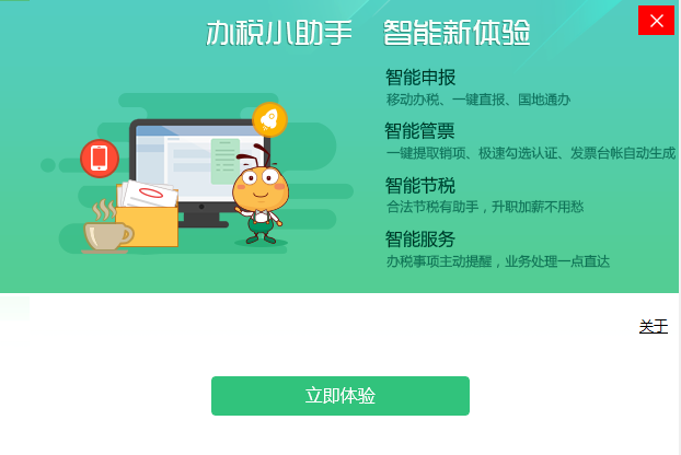 亿企赢办税小助手全新版 