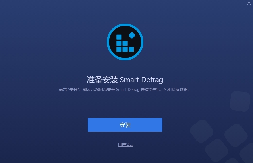 Smart Defrag中文版 