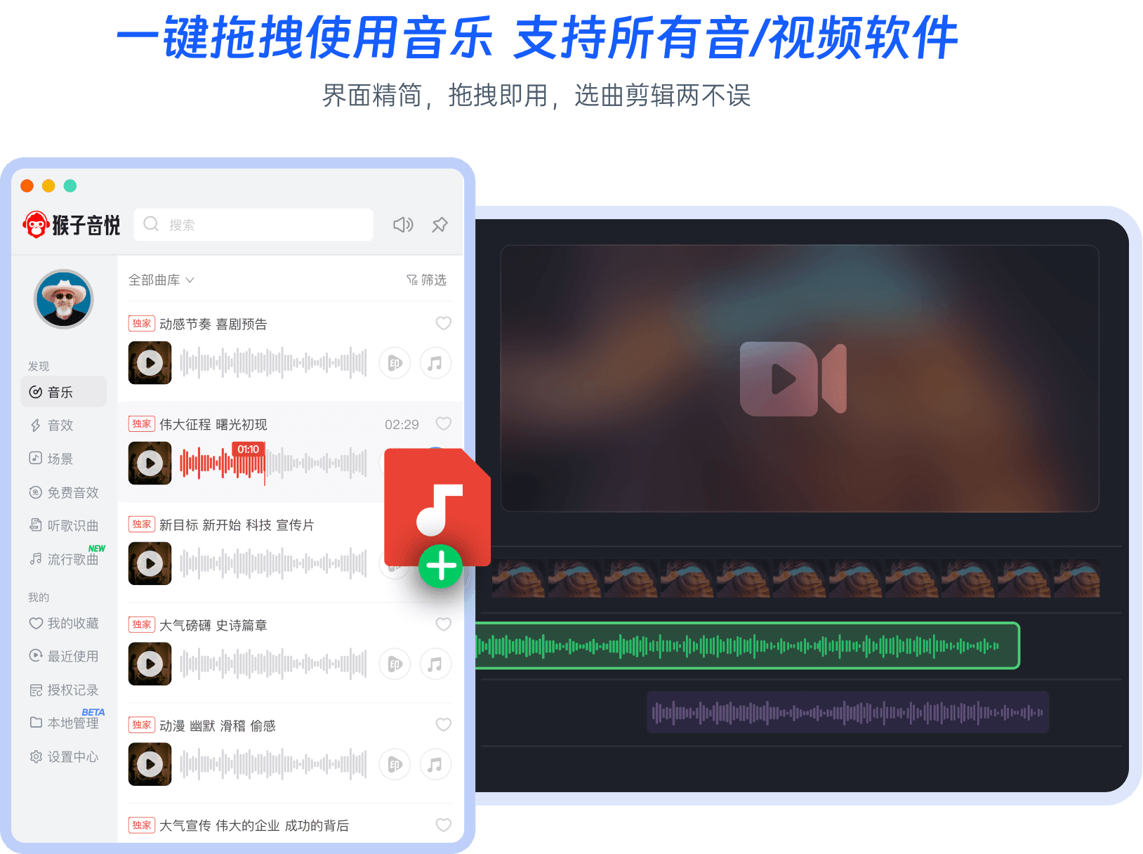 猴子音悦PC客户端 