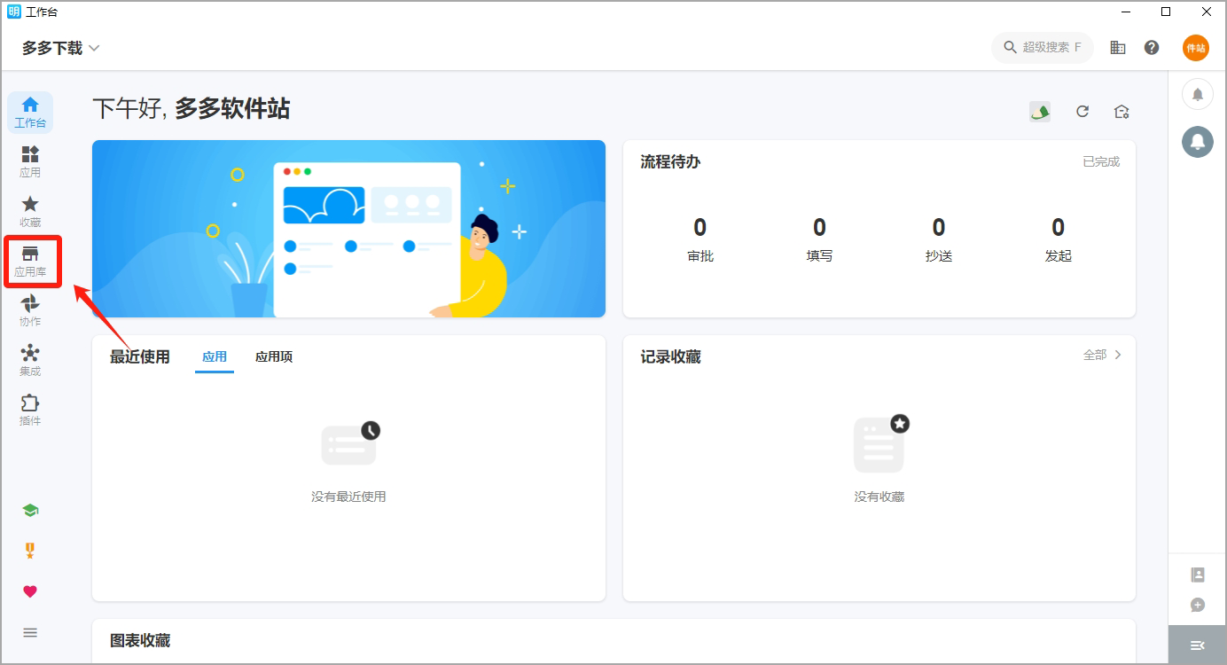 明道云PC版 