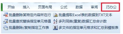 巧办公(office增强插件) 