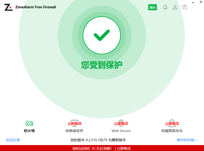 ZoneAlarm(系统防护工具) 