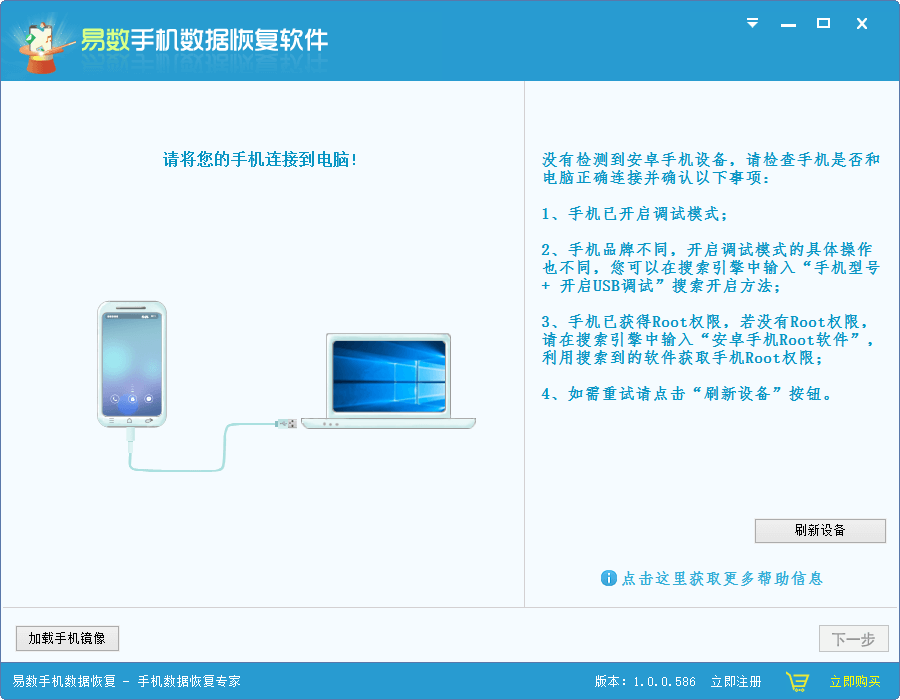 易数手机数据恢复软件电脑版 