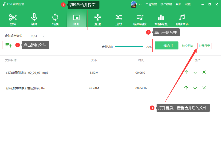 QVE音频剪辑2025 
