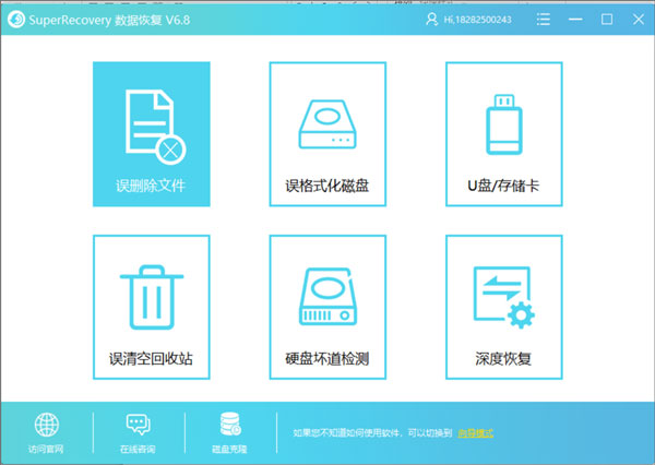 超级数据恢复软件(superrecovery) 