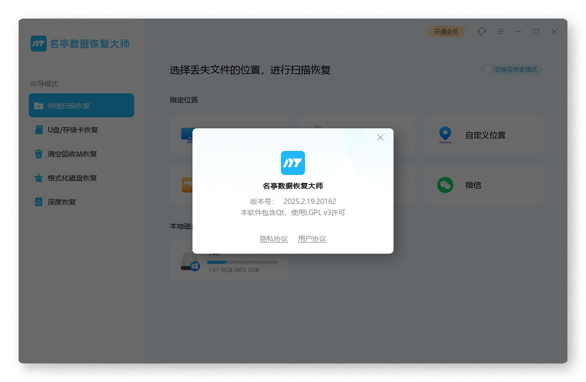 名亭数据恢复大师 