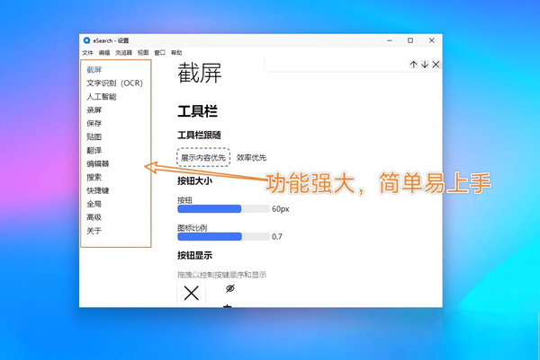 eSearch(识屏搜索工具) 