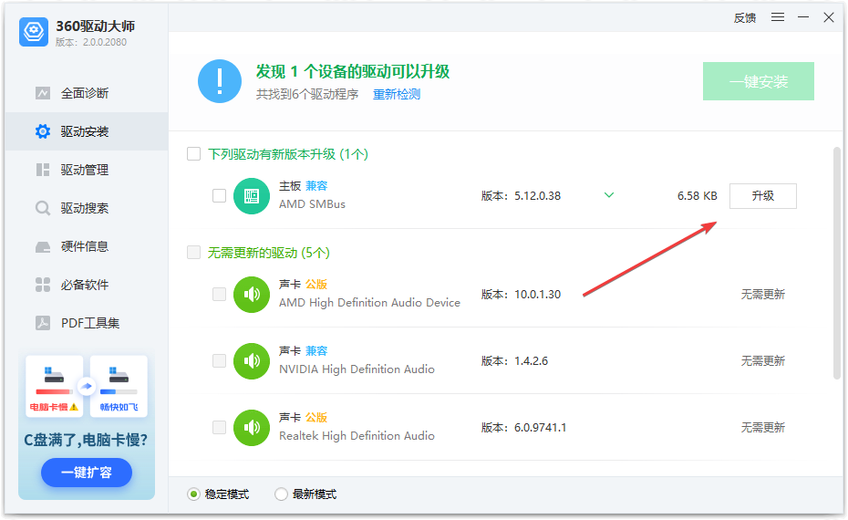 360驱动大师 