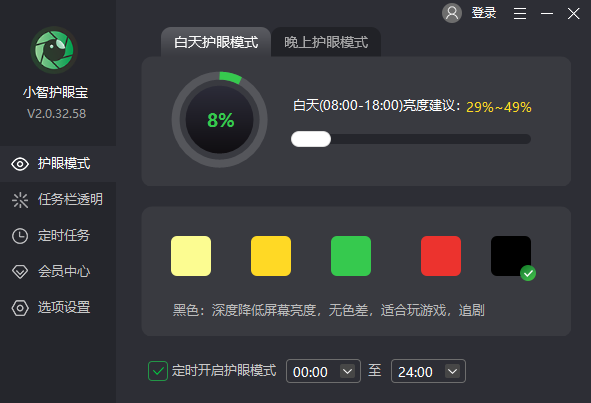小智护眼宝 