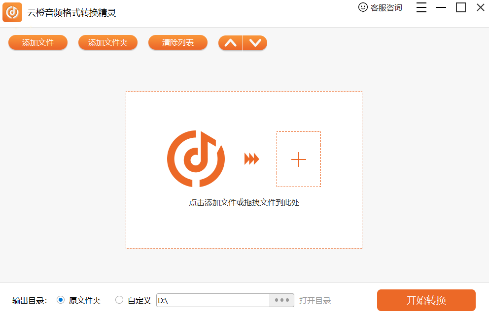 云橙音频格式转换精灵 