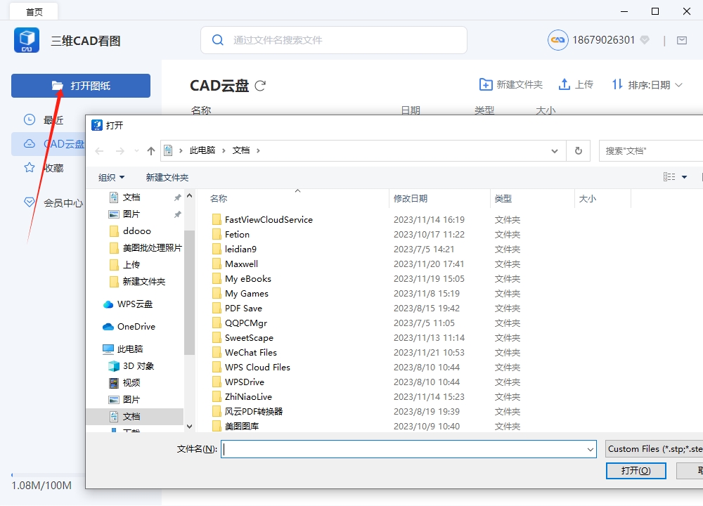 三维CAD看图 