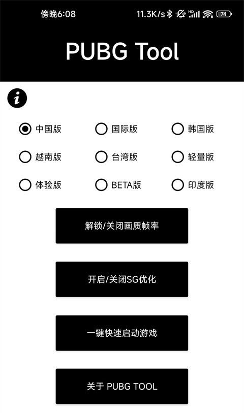 画质助手永久免费120帧