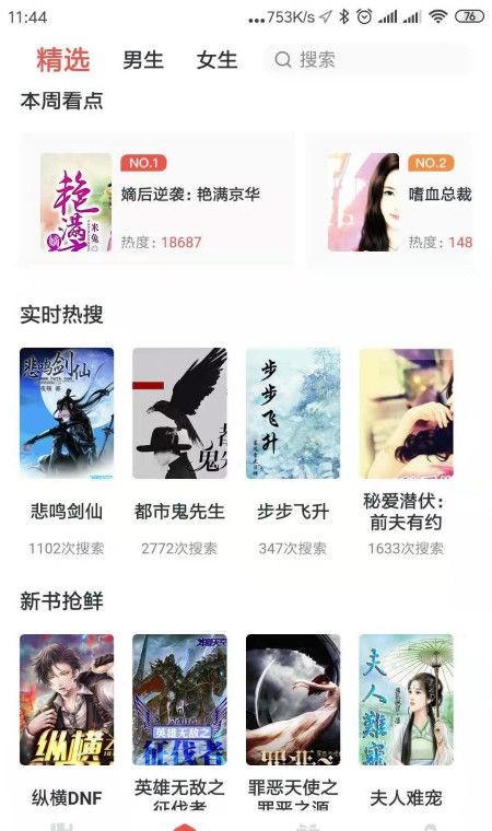 趣阅免费小说 手机版