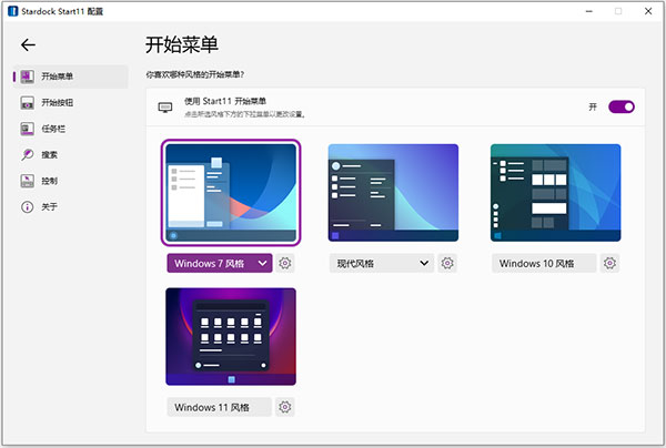 Stardock Start11(Win11开始菜单工具) 