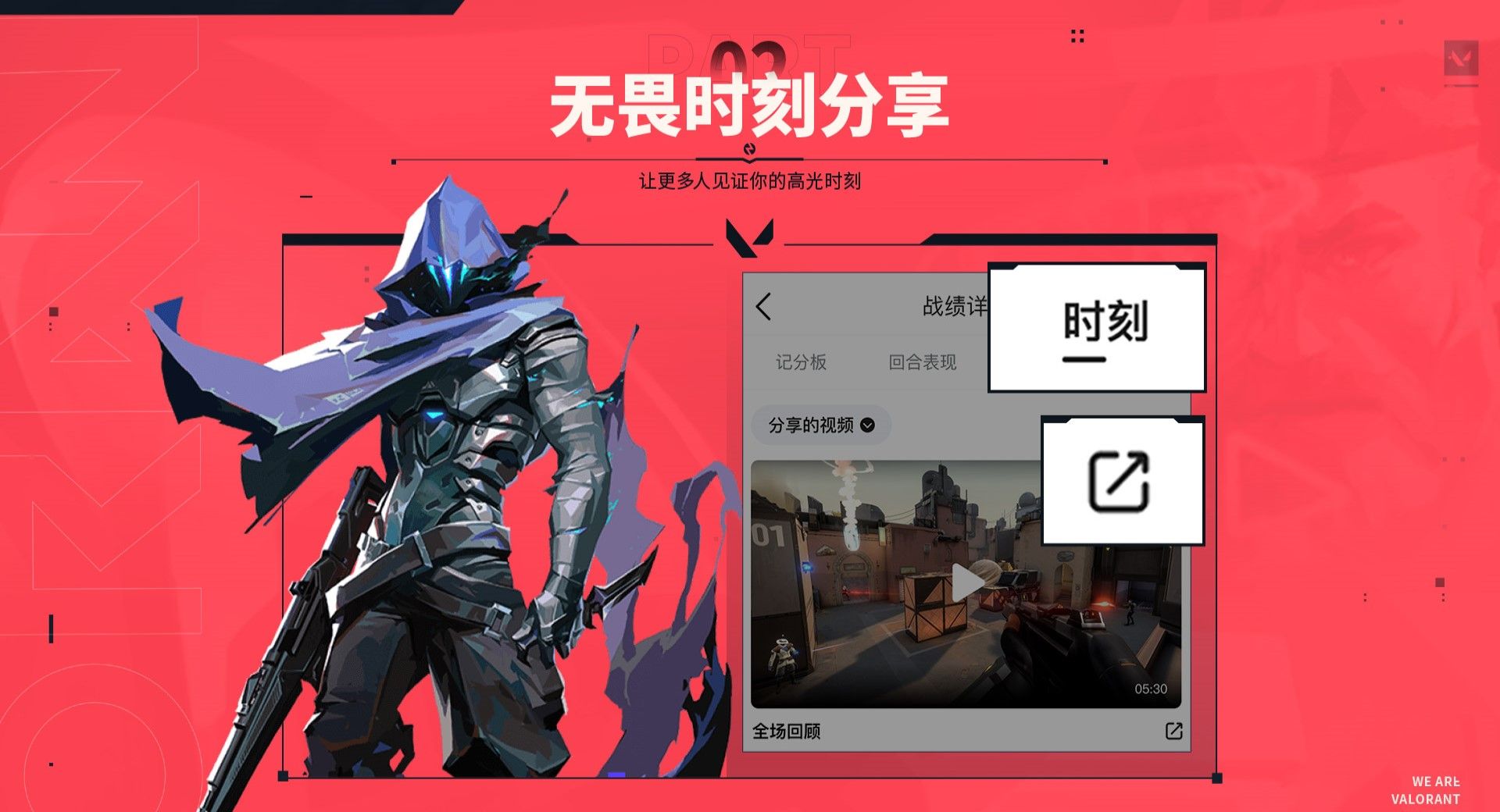 瓦罗兰特助手 安卓版