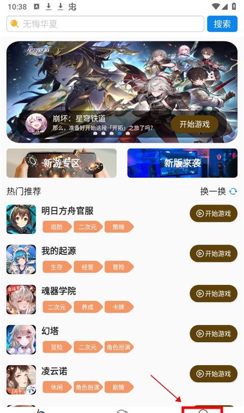 集游社 app官网版入口