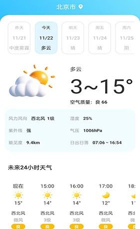 安心天气 最新版本