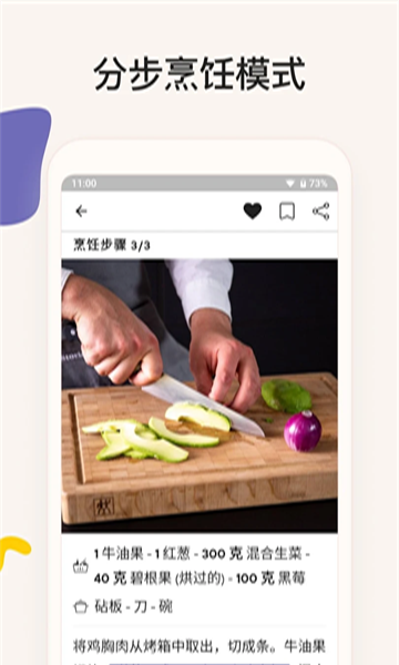 厨房故事 app最新版本