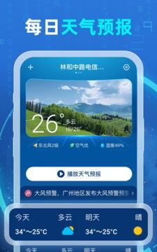 5G智能天气 最新版
