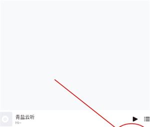 青盐云听 安卓版