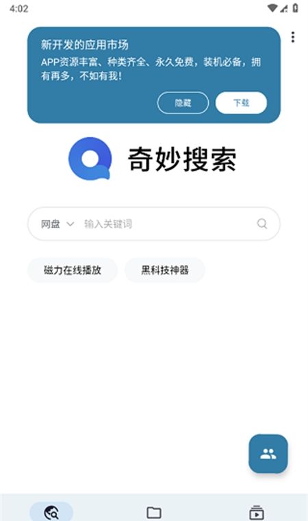奇妙搜索 magical网页版