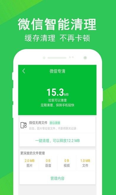 快速清理大师 手机版