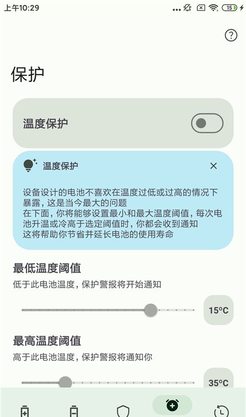 batteryguru 免费版
