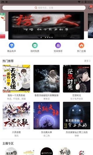 月亮听书 官网入口版
