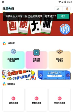 博麟画质大师 最新版