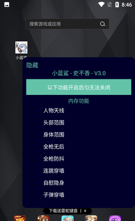 小蓝鲨 免root