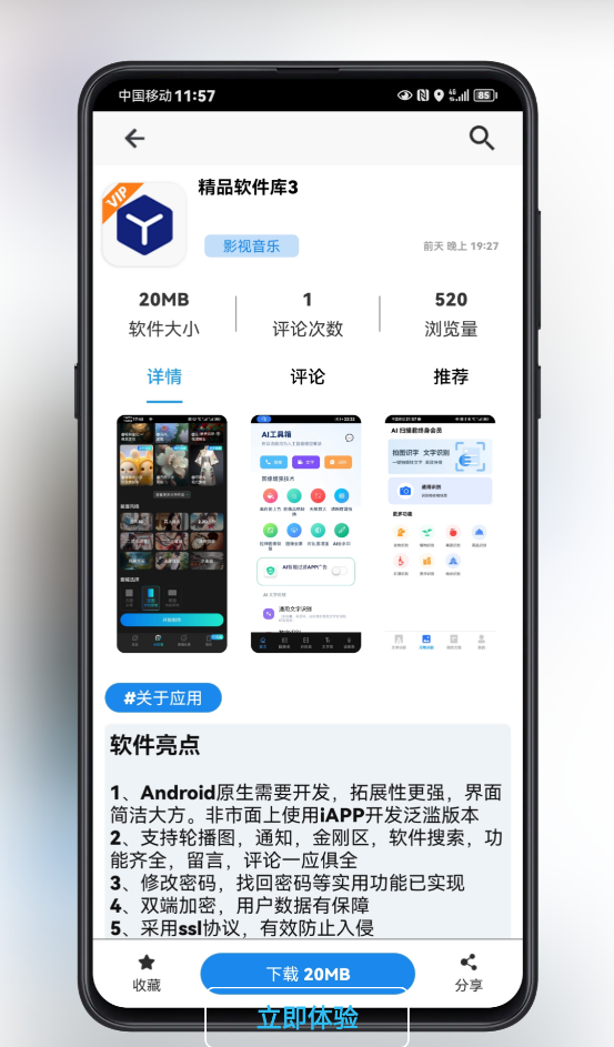 酷酷软件 免广告