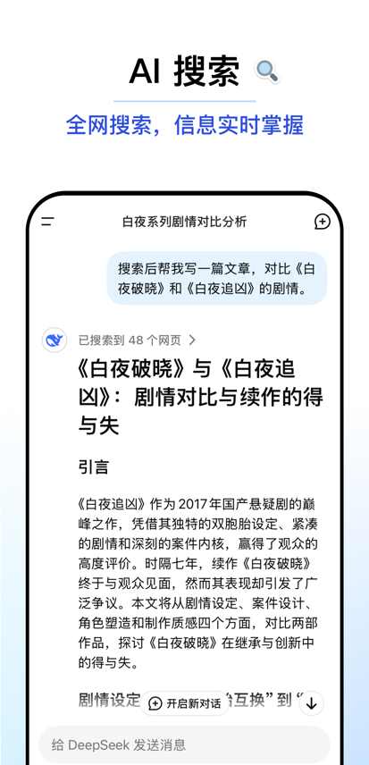 DeepSeek 官网网页版
