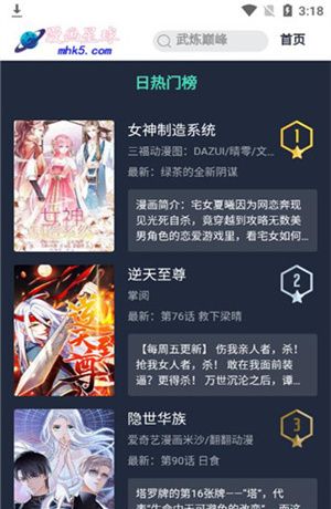 漫画星球 app官网下载最新版
