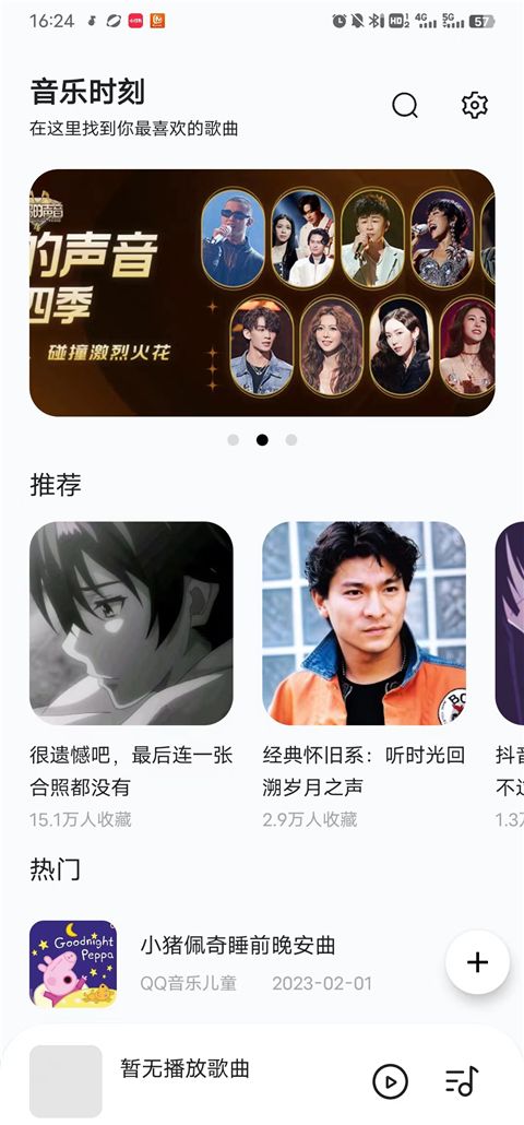 音乐时刻 2025最新版