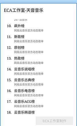 天音音乐 安卓最新版